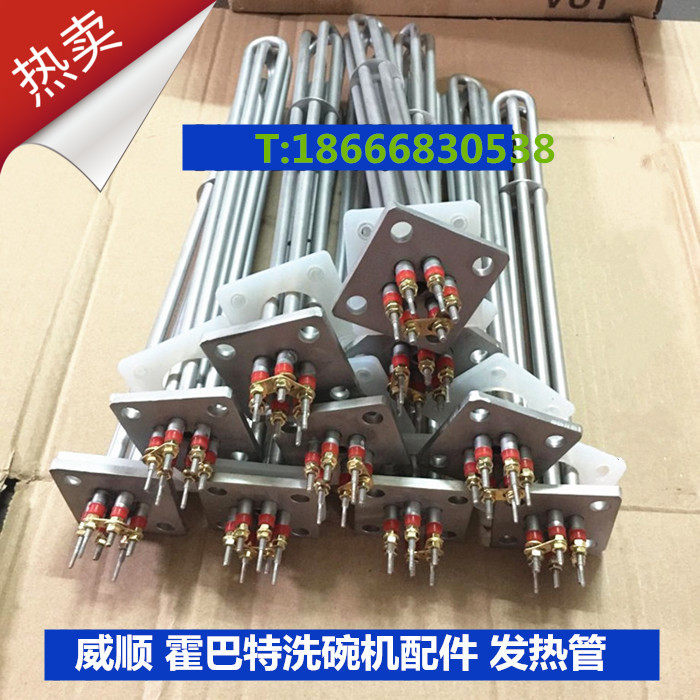 商用威顺霍巴特洗碗机加热管C44BB漂洗电热管洗碗机配件380V9KW12