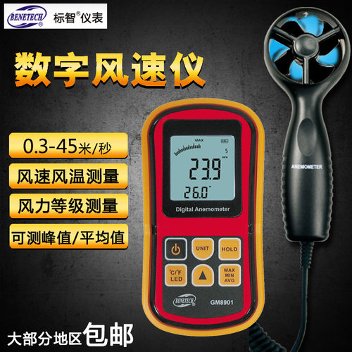促销标智GM8901风速仪风速计 数字风速风温测试仪Anemometer
