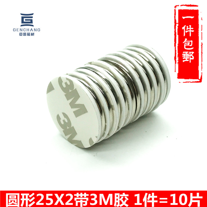 3m双面胶强磁吸铁石磁钢固定