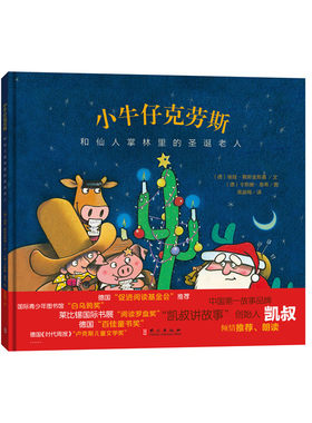 小牛仔克劳斯和仙人掌林里的圣诞老人