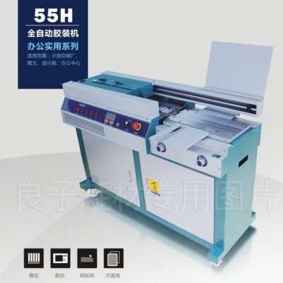 明月55H-A4全自动胶装机 无线胶装机 装55mm厚 书背方圆调节功能