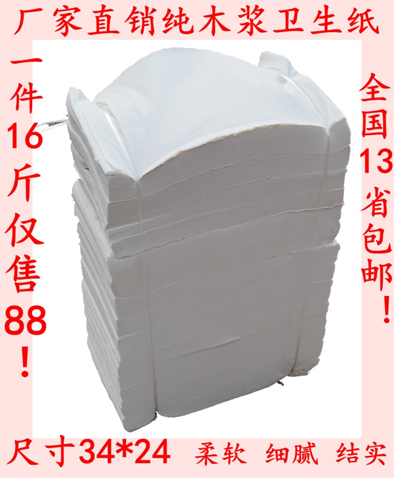 草纸 厕纸 平板纸家用 产妇皱纹卫生纸散装 工厂直供16斤包邮