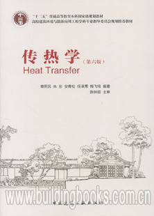 传热学(第六版) 维修电工操作禁忌