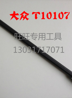 大众奥迪专用工具T10107A 大众变速箱0A5 02N专用套筒扳手工具