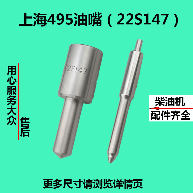 上海295/395/495A喷油嘴（原厂）ZCK22S147 上海50拖拉机