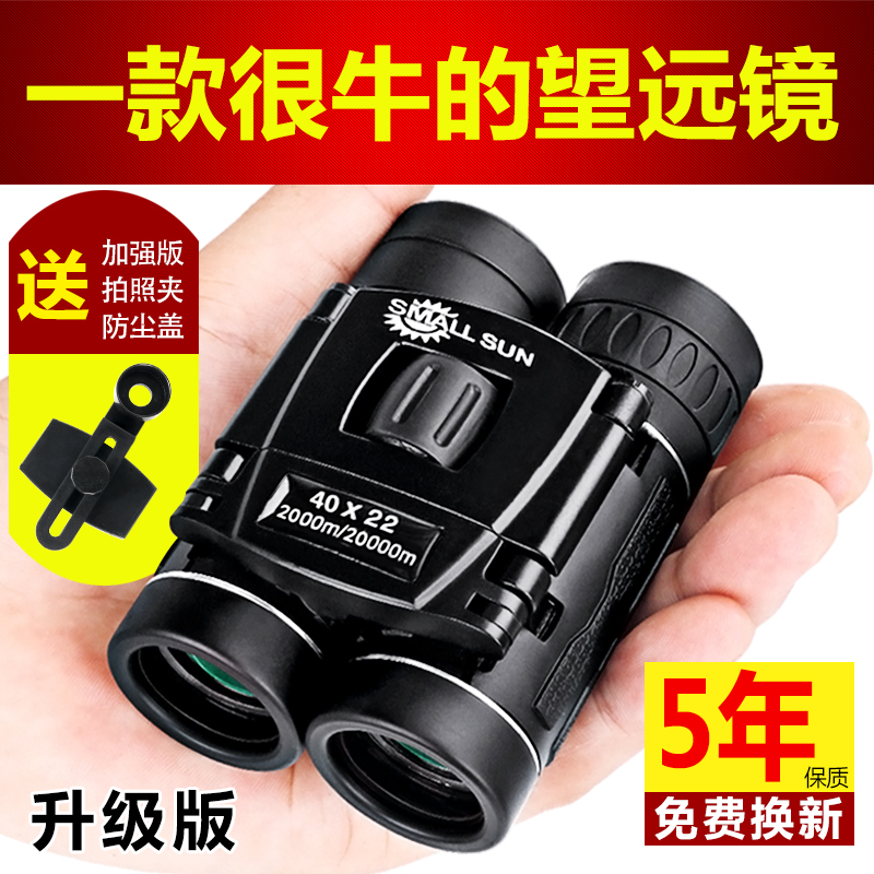 Little Sun high-powered binoculars military night vision HD 1000 times the adult children mobile phone binoculars concert