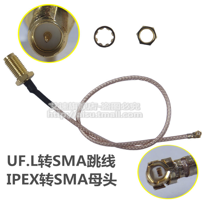 UF.L转SMA跳线