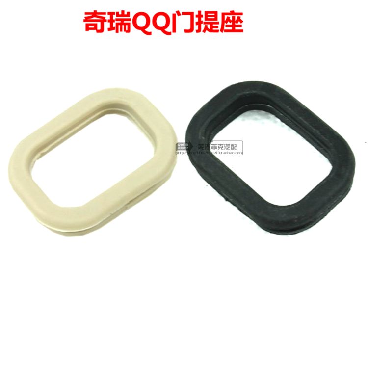 奇瑞配件 奇瑞QQ QQ6保险手柄座 QQ3 QQ3门提座 门提护套底座