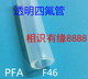 F46 PFA 12.7mm 聚四氟乙烯管子 2寸 四氟管 透明铁氟龙管