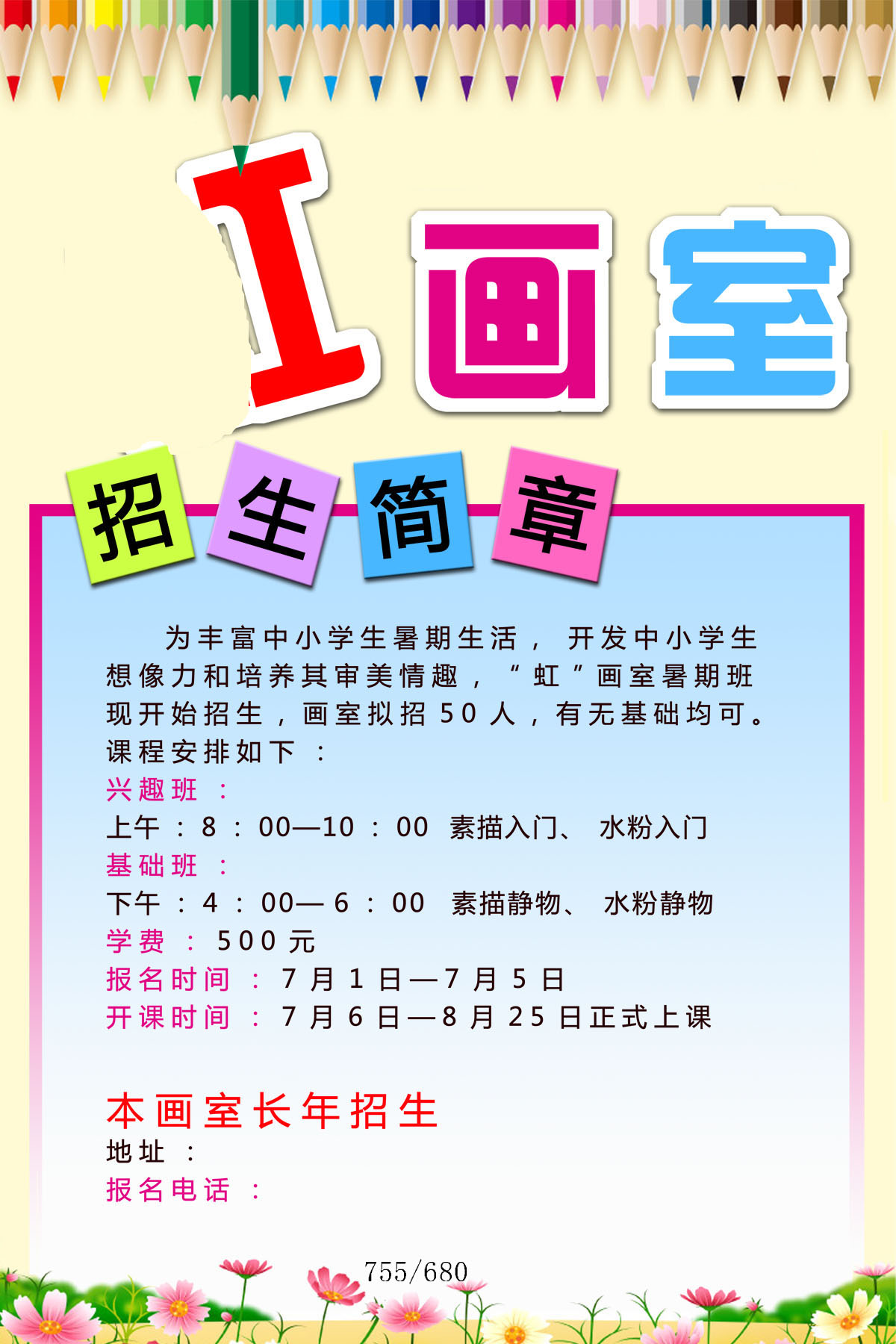 755海报印制展板写真喷绘680画室画廊美术中心招生简章模板