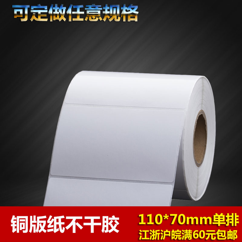 热转印铜版纸不干胶