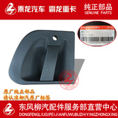 原厂纯正部品霸龙重卡M43霸龙406车门外把手外拉手M43 6105071