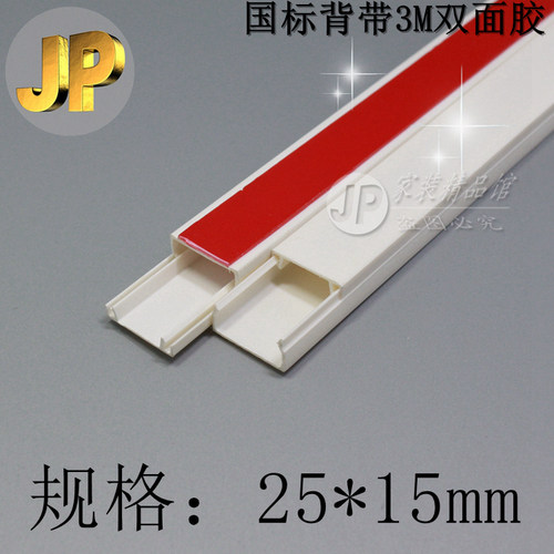 PVC线槽 25*15 mm国标带胶线槽 明装 方形阻燃布线槽地板走线槽 - 封面