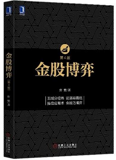 正版 金股博弈 股票交易 金融股市投资理财指南 逆势牛市原理与逆势熊市管理书籍 股票基金投资书籍 炒股入门与实战技巧教程书籍