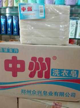 中州肥洗衣皂洗衣皂强力去污