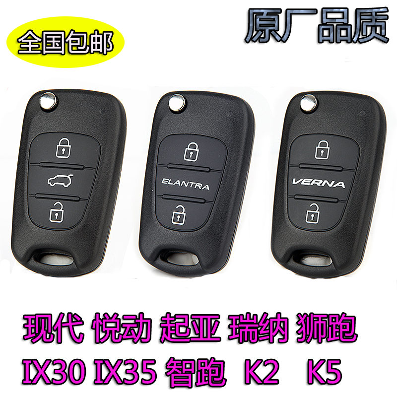 北京现代轿车折叠锁匙替换外壳汽车遥控器新悦动车钥匙壳 elantra