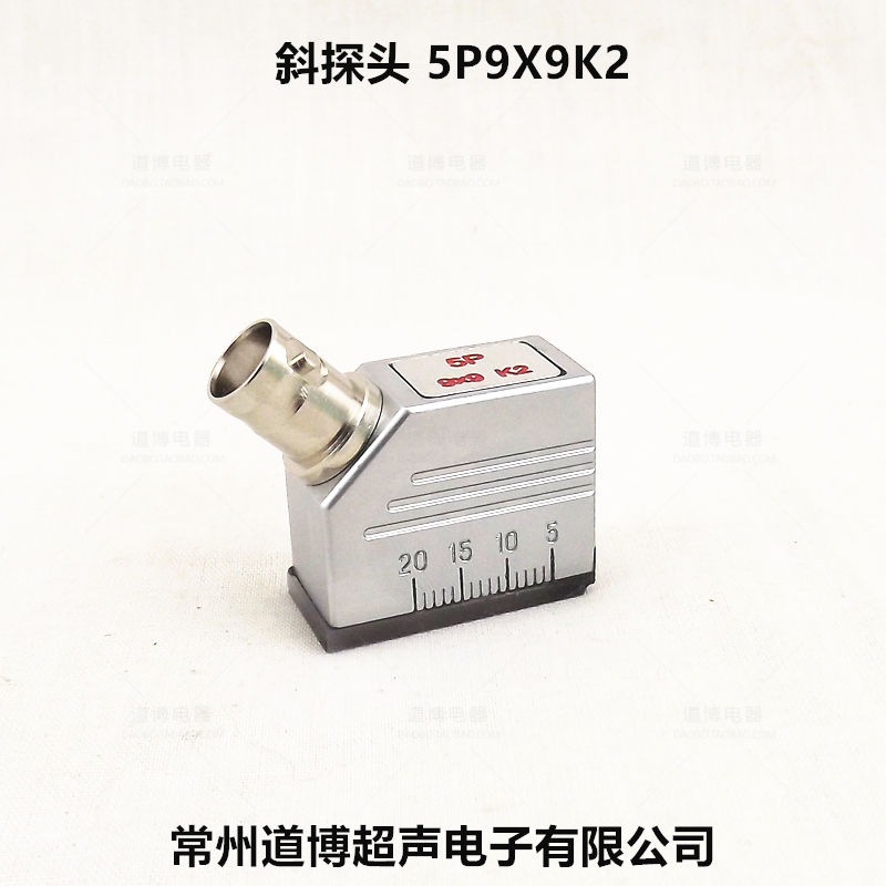 5P9x9斜探头超声波探伤仪道博