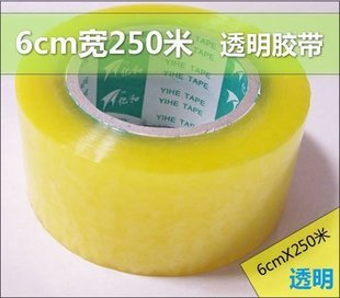 透明胶带 宽6厘米 长250码 6*250透明胶带 封箱带 批发