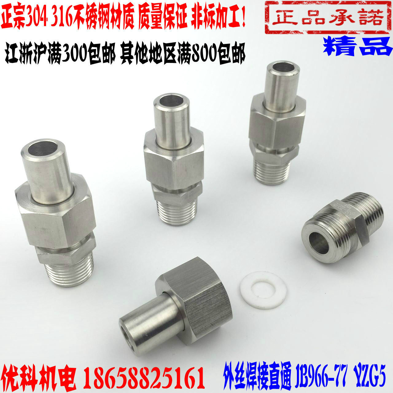 304不锈钢焊接直通终端外螺纹活接对焊接头焊接式接头jb966-77