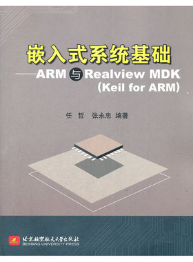 嵌入式系统基础--ARM与Realview MDK(Keil for ARM)