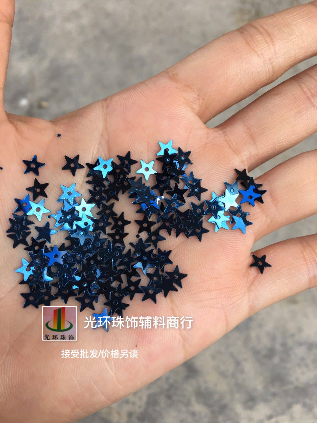 五角星亮片 5mm墨蓝色五角形亮片 diy礼服辅料 手工材料 星星珠片