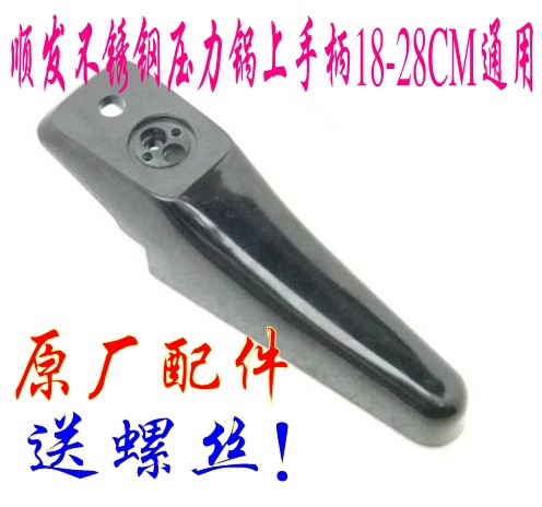 原厂配件 顺发不锈钢高压锅手柄 16 18 20 22 24 26 28CM 送螺丝