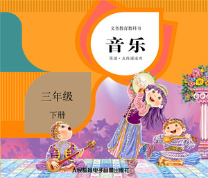 音乐CD （简谱·五线谱） 三年级下册 3片/盒