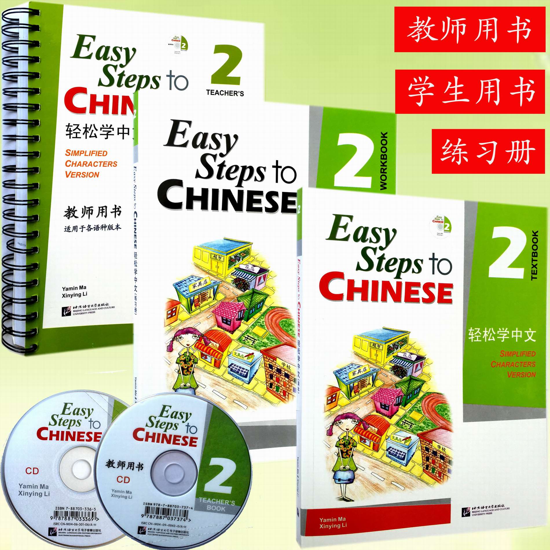 轻松学中文2 学生用书+练习册+教师用书 共3本 学中文 教材 外国人学中文教材 怎样教外国人汉语 汉语书 学汉语书籍