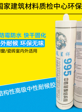 龙凤呈祥透明中性耐候胶 995中性硅酮结构胶 瓷白黑色透明结构胶