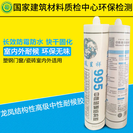 龙凤呈祥透明中性耐候胶 995中性硅酮结构胶 瓷白黑色透明结构胶