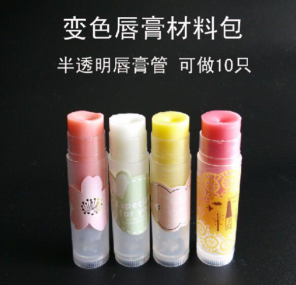DIY 变色唇膏 材料包 樱花粉唇彩 口红 材料套装 半透明10只 包邮