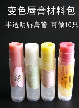diy樱花粉口红变色唇膏10只包邮