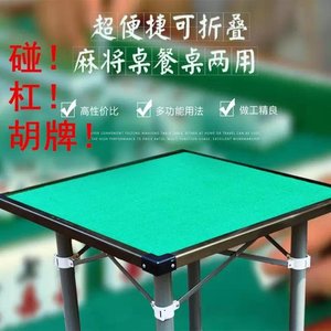 可折叠式麻将桌多功能简易餐桌两用型棋牌桌麻雀台手动包邮