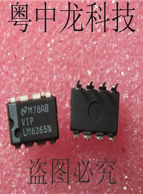 LM6365N DIP8NS原装正品 可直拍