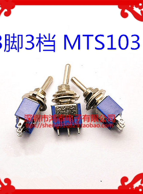 MTS103摇头摇臂开关 三脚三档开关 钮子开关MTS-103小型电源开关