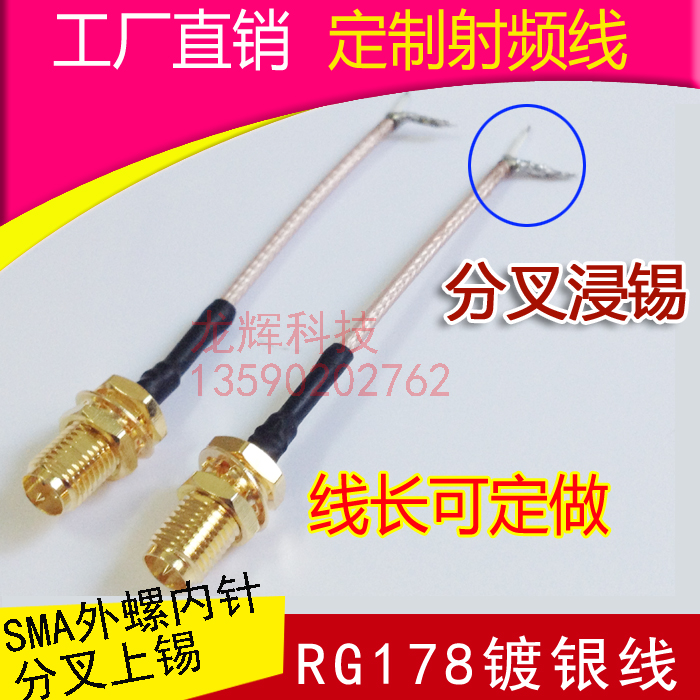 【1】SMA母头连接线wifi无线路由器PCB焊接改装线 RG178镀银线外螺内针.SMA接头全铜镀金,线长可定做,用RG178耐高温全镀银线,外径1.8MM,.【2】可做SMA外螺内孔,内螺内针或内螺内孔跳线,长度可以自定义,需请先联系店主.【3】我们是可开收据和发票，需要的亲联系我们。