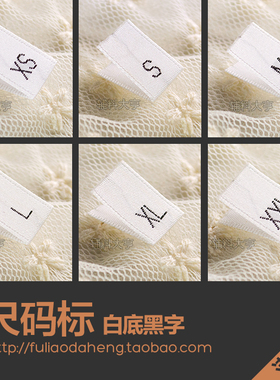 高档缎面尺码标现货订做服装定制