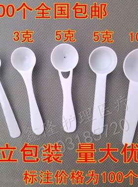 食品级包邮 塑料量勺1g3g5g10g克奶粉勺定量勺三七粉勺独立包装