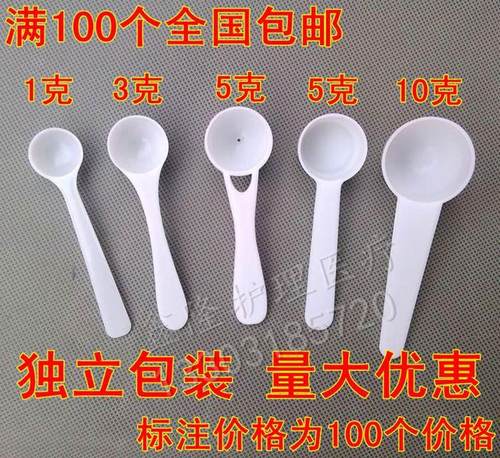 包邮塑料克限量勺定量勺粉勺量勺