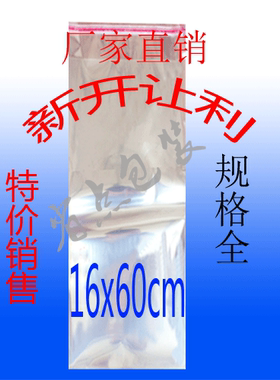opp自粘袋16x60(59)cm 包装袋 塑料袋 饰品袋 5丝 100个