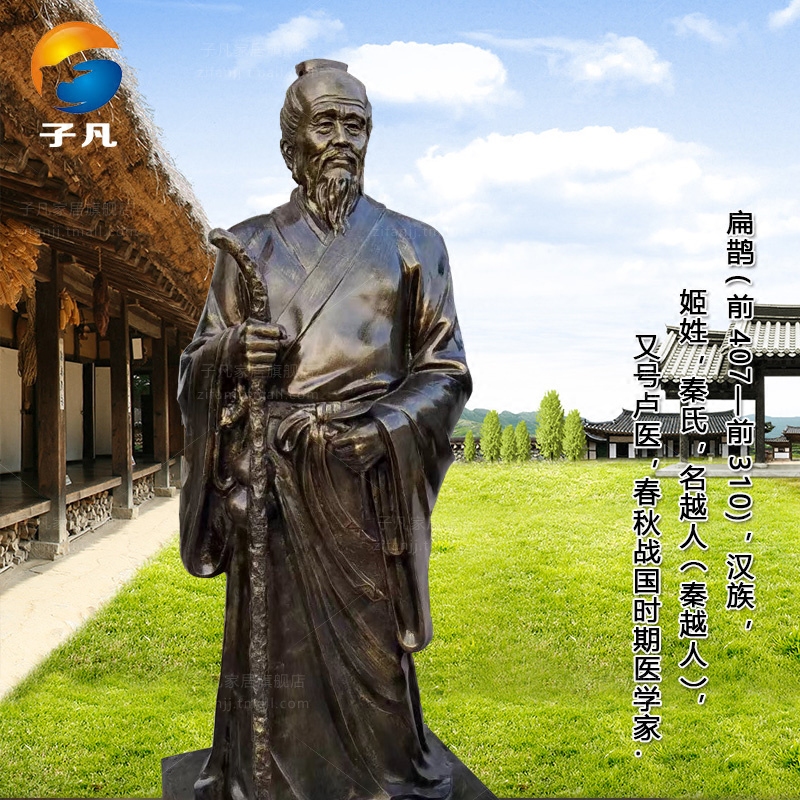子凡仿铜玻璃钢扁鹊雕塑人物雕像神医扁鹊校园名伟人医院摆件lq60