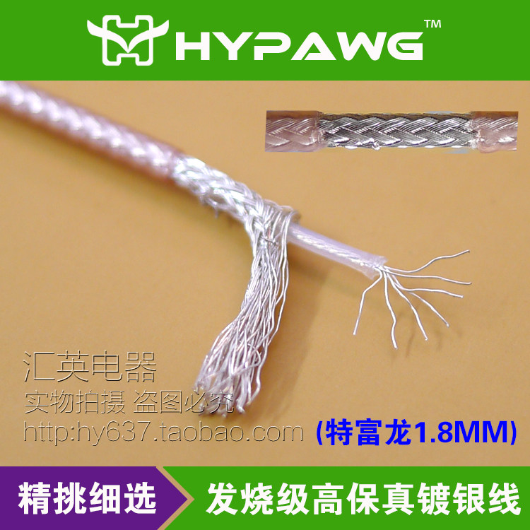 特富龙镀银纯铜同轴屏蔽线音响线发烧音频线rac信号线散线线材