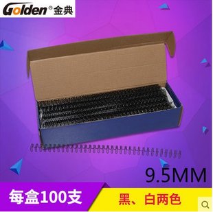 金典9.5MM装 装 订铁圈 台历装 订铁环34齿 双线铁圈 正品