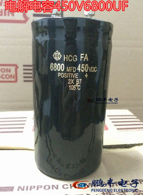 【鹏丰】螺丝脚 电解电容 450V6800UF 日立 螺栓式 6800MFD450VDC