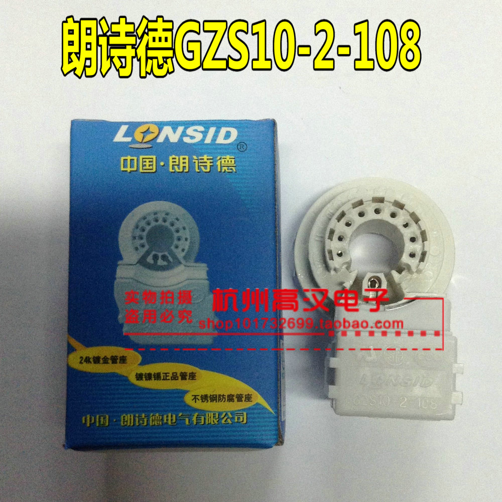 电视机管座 彩电管座 显像管管座 9脚正品朗诗德GZS10-2-108盒装