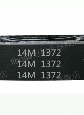 HTD 14M －1372 / 98齿 橡胶 同步带 圆弧齿 同步皮带 传动带