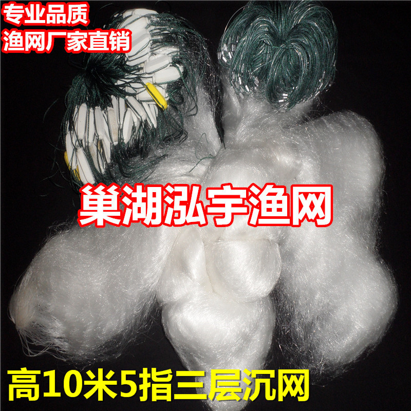 巢湖泓宇渔网厂/10米5指100米三层渔网（沉）/捕鱼渔网/粘网渔具
