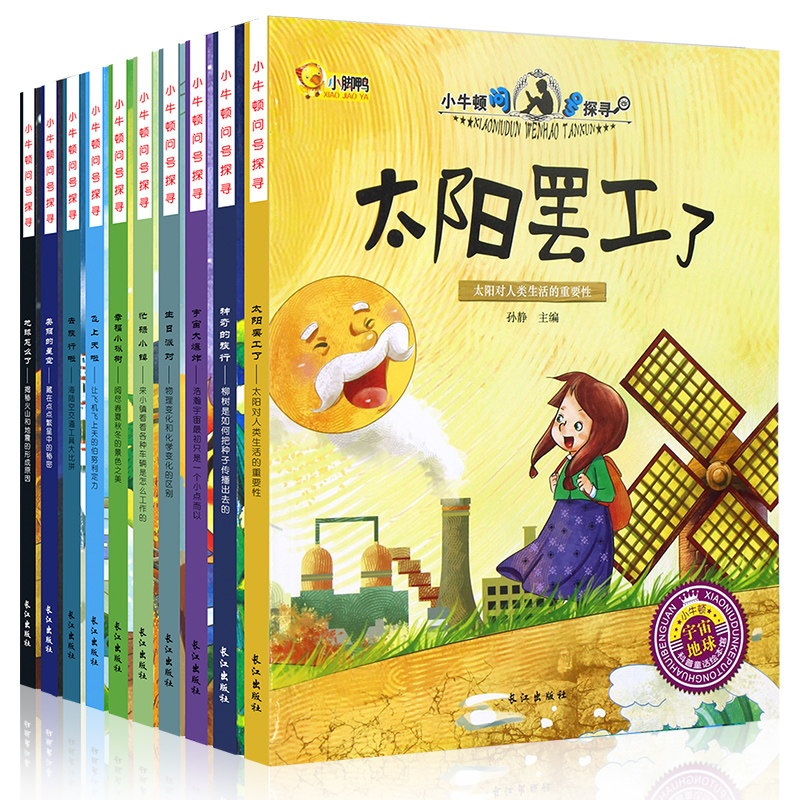 《小小牛顿科学馆》第一套