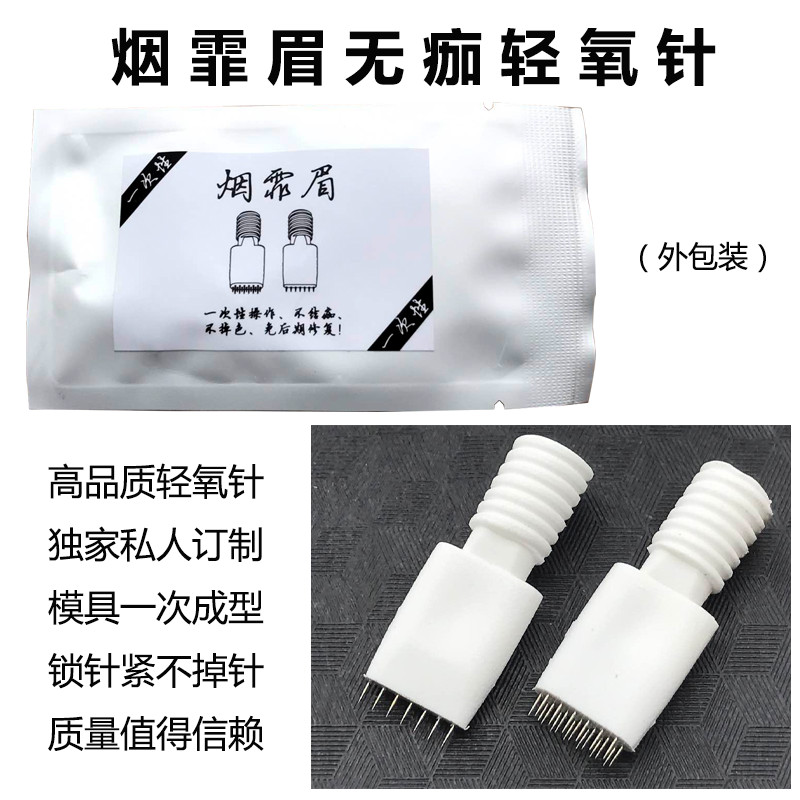 無痂煙霏眉 高品質輕氧針 原廠霧眉專用針片 霧眉神器 紋繡針片