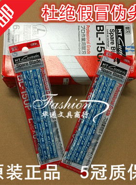 日本原装进口NT CUTTER大号美工刀片BL-150P墙纸刀片 18mm宽包邮